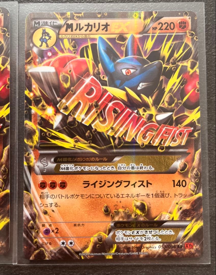 【ポケモンカードゲーム】MルカリオEX2枚