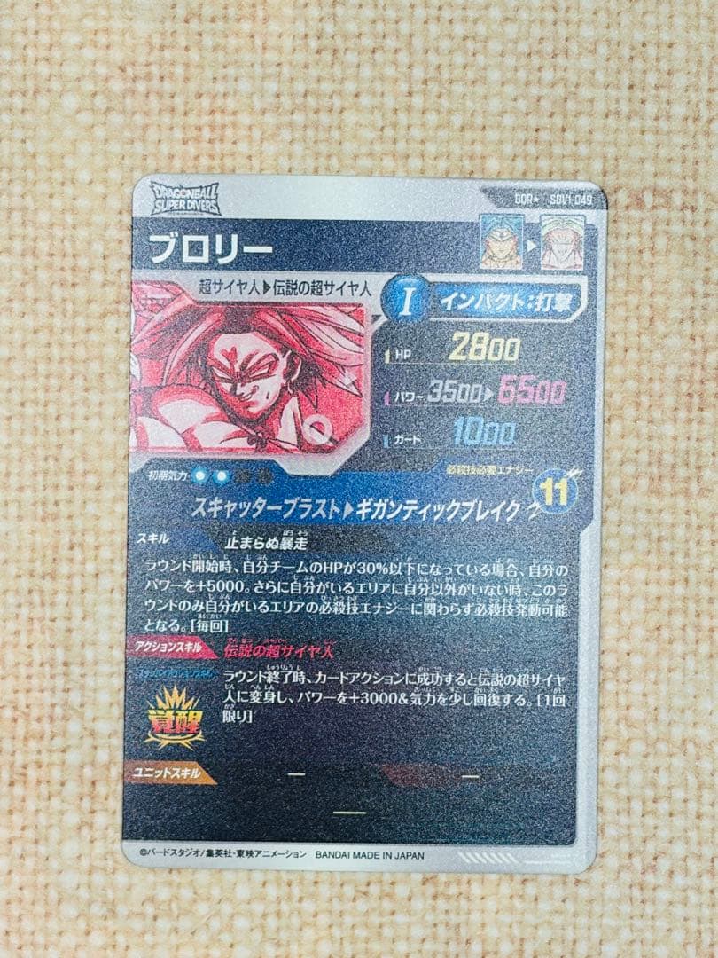 【美品】ドラゴンボール スーパーダイバーズ SDV1-049 ブロリー GDR★