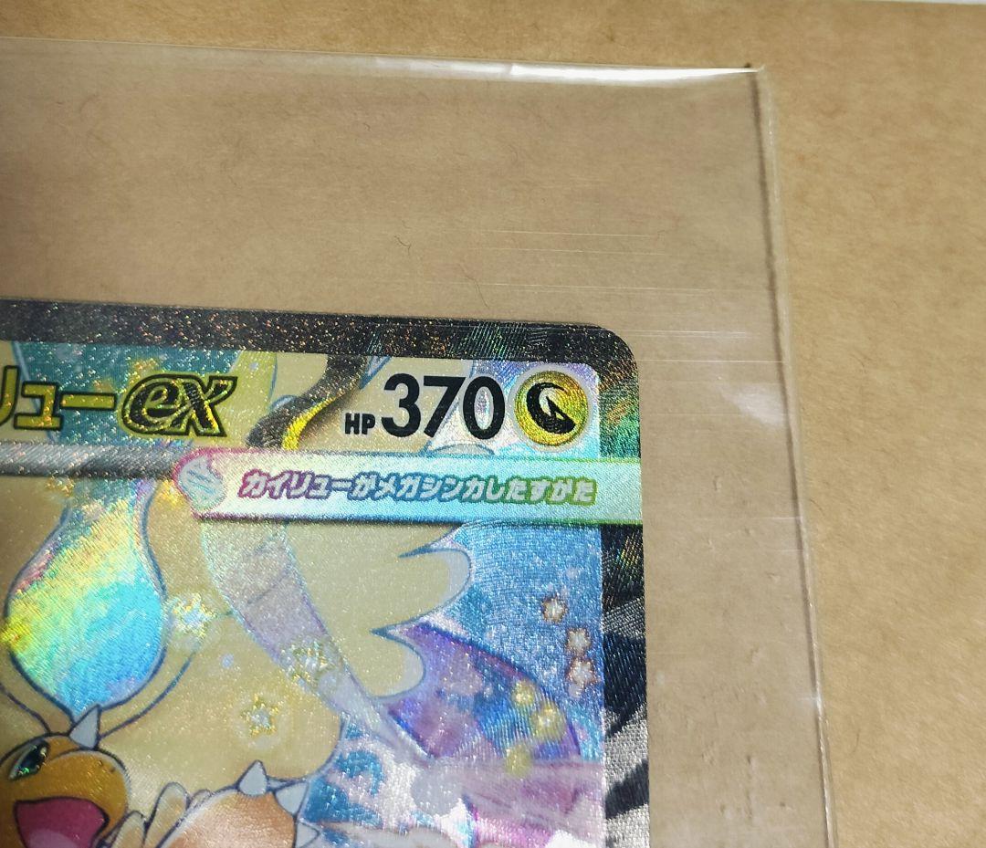 メガカイリューex SAR おまけ付