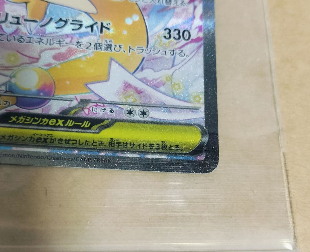 メガカイリューex SAR おまけ付