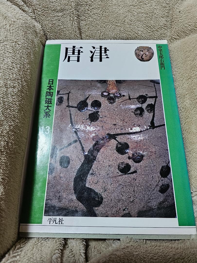叩き黒唐津 水差し 貝伏目跡 お茶道具 古唐津