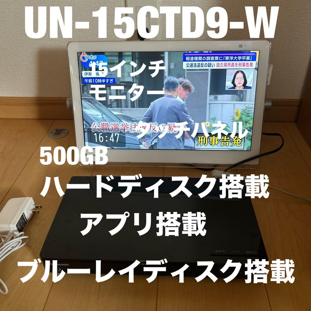 panasonicプライベートビエラUN-15CTD9-W