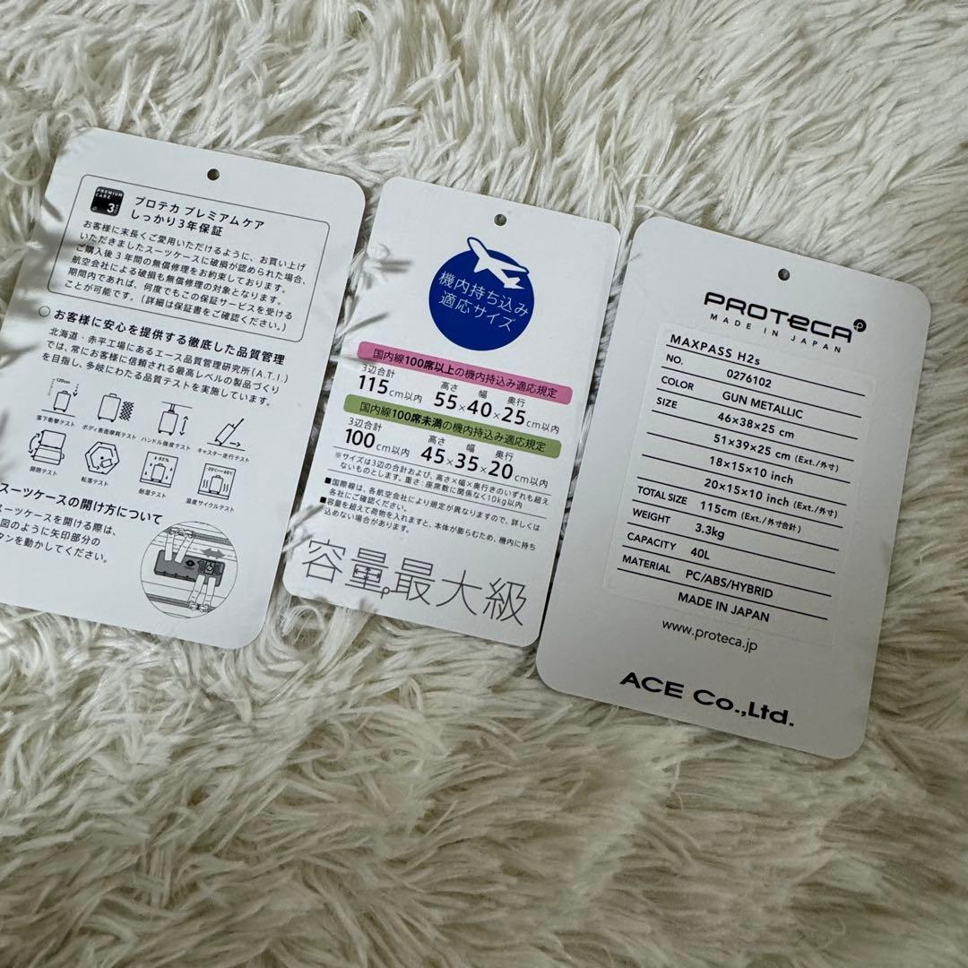 新品未使用✨PROTECA プロテカ　マックスパス　H2s スーツケース