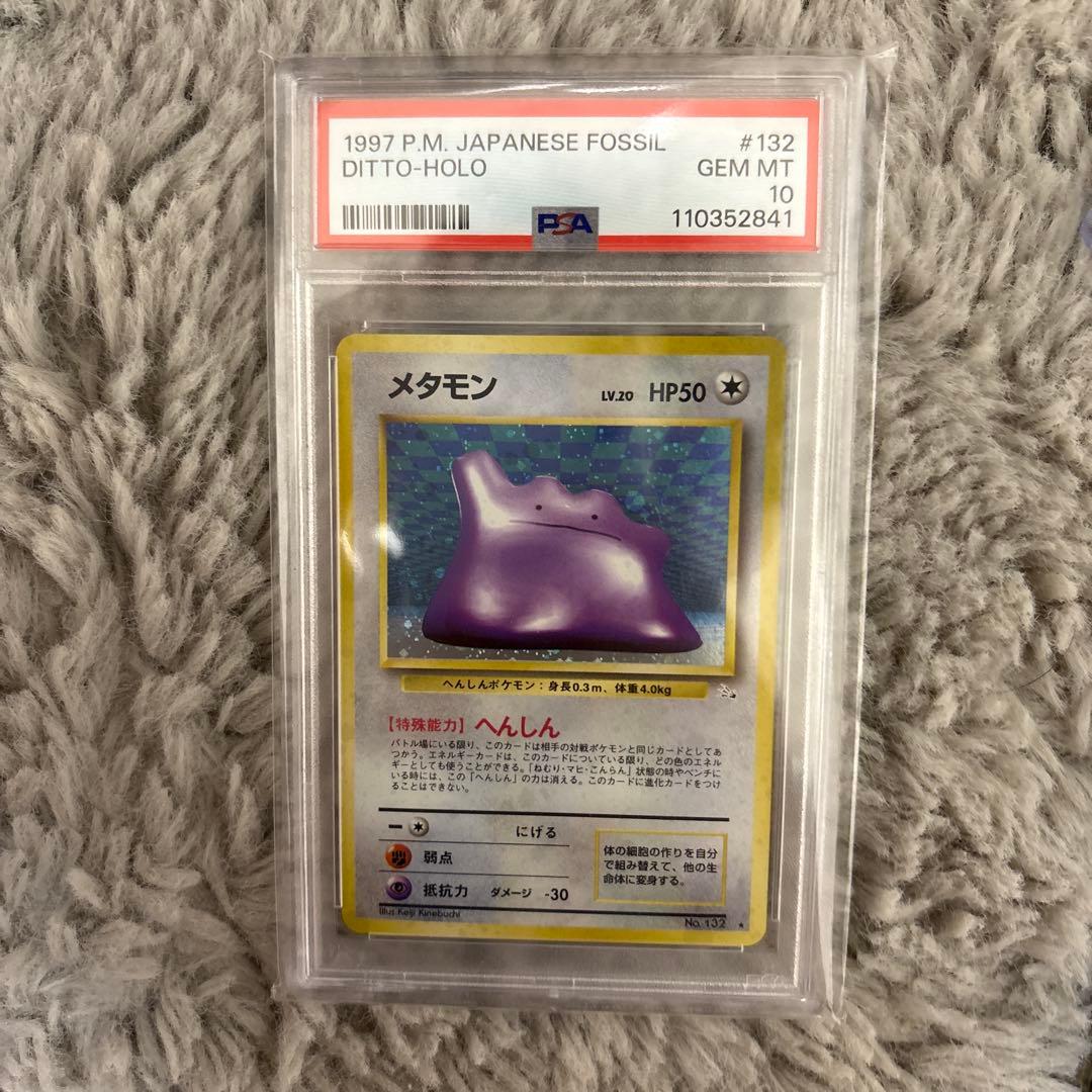 1997 メタモン ホロ PSA 10 旧裏