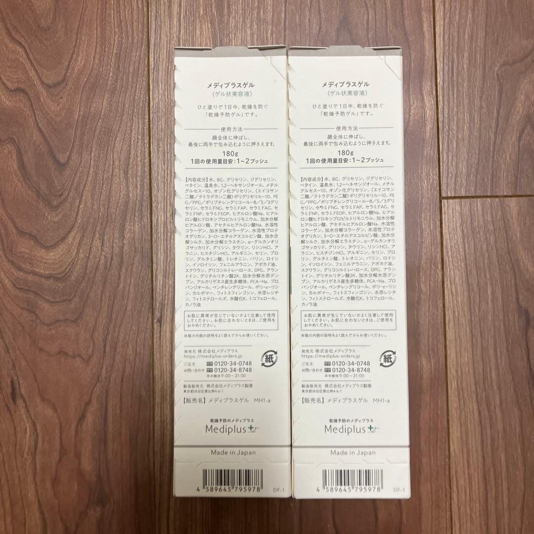 メディプラスゲル　180g 2本