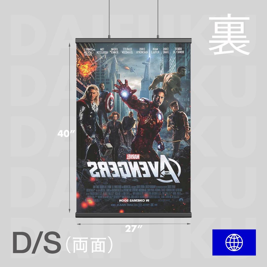 【映画館用両面ポスター】アベンジャーズ / The Avengers