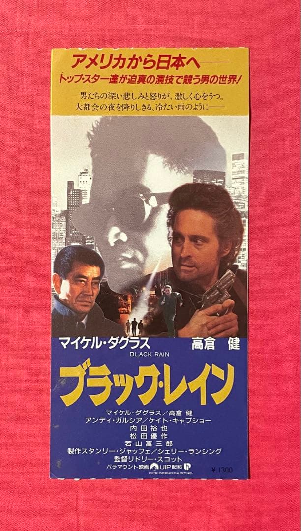 【松田優作 BLACK RAINパンフレット 半券 インタビュー記事】