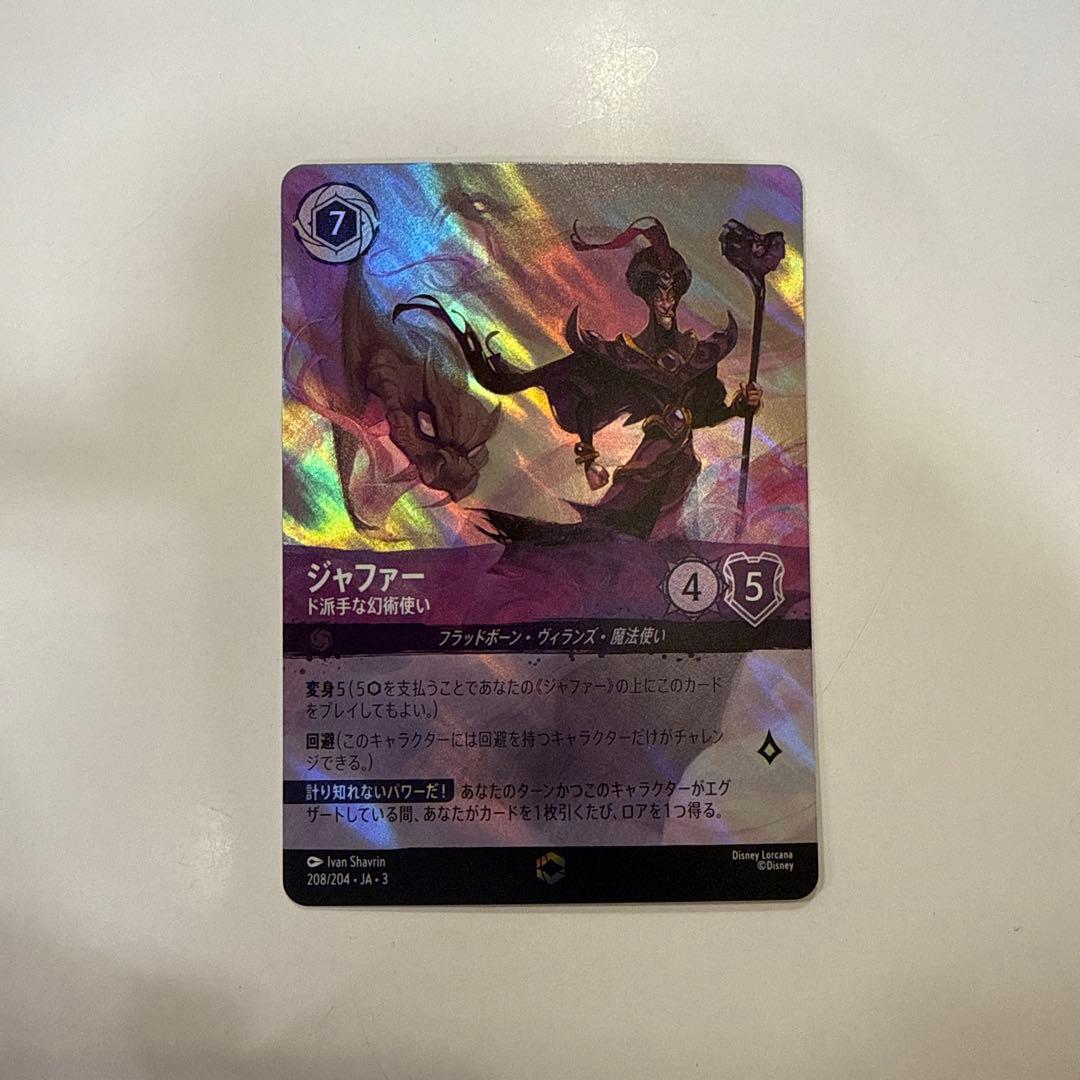 ロルカナ イングランド探訪 ジャファー ド派手な幻術使いエンチャンテッド