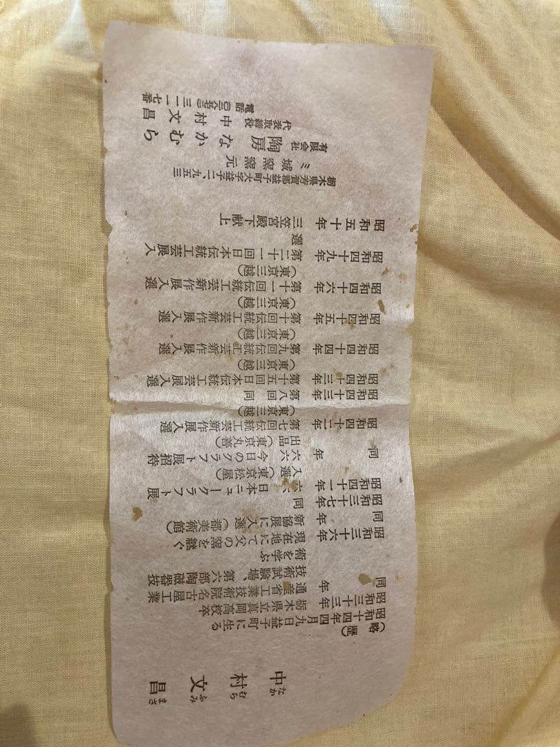 【新品】益子焼　中村文昌　壺