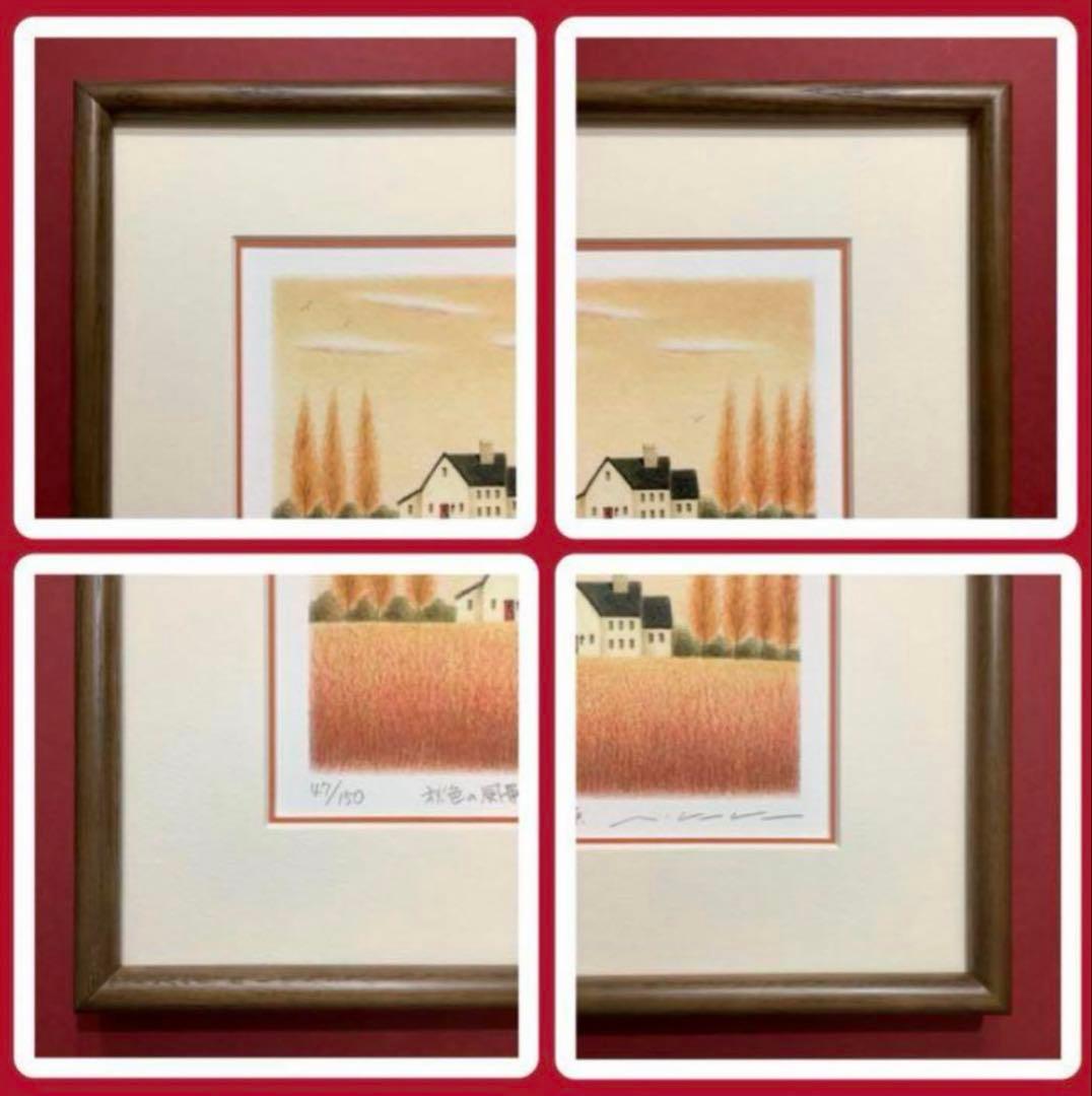 絵画・額縁・版画・渡辺美香子・秋色の風景・秋・家・木・美術品・インテリア・雑貨