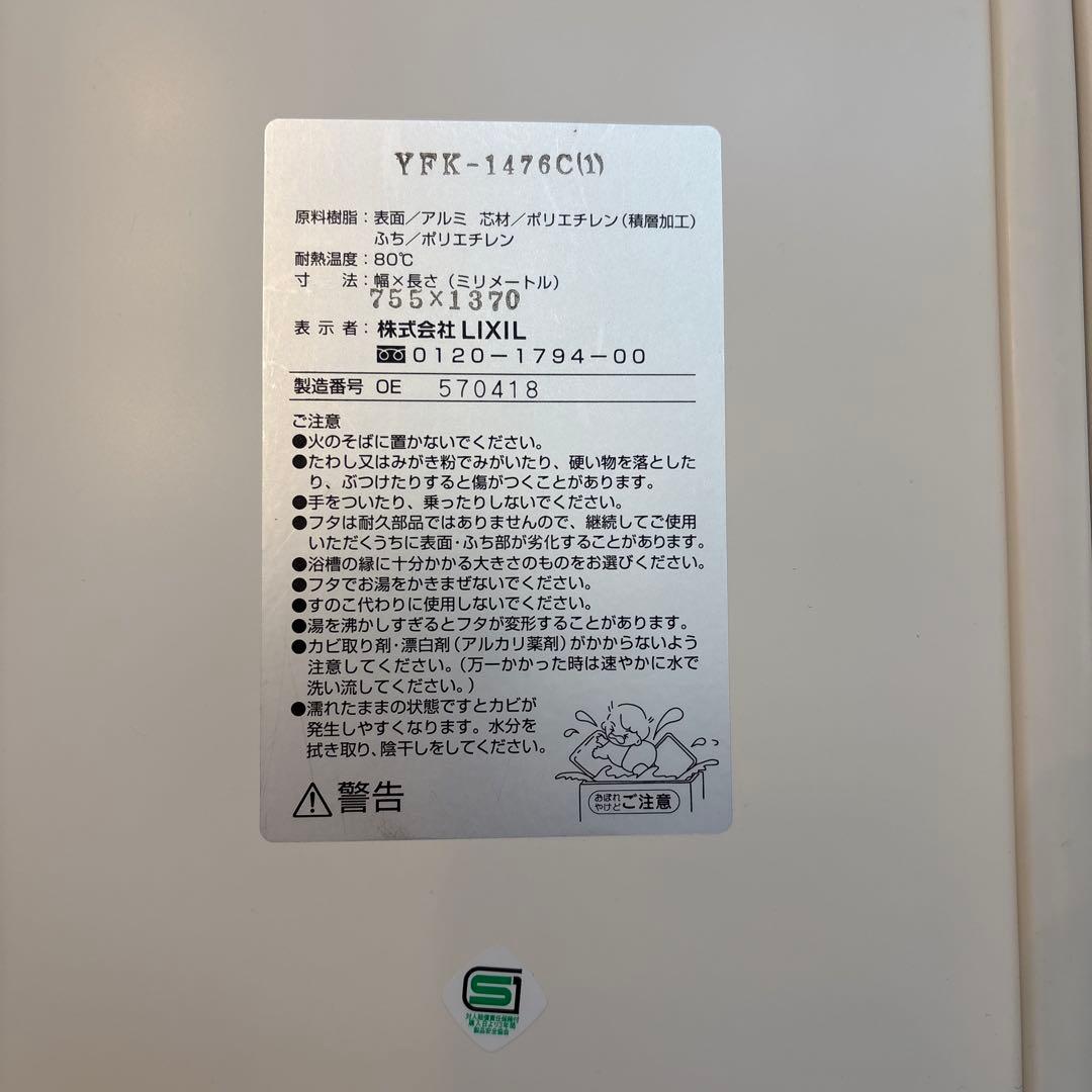 風呂ふた YFK-1476C(1) ホワイト