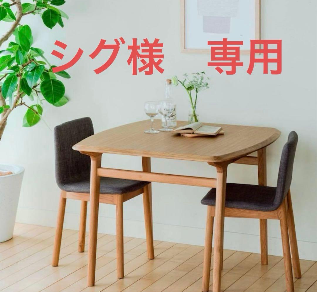 シグ　美品！IDÉE IKI DINING TABLE 900