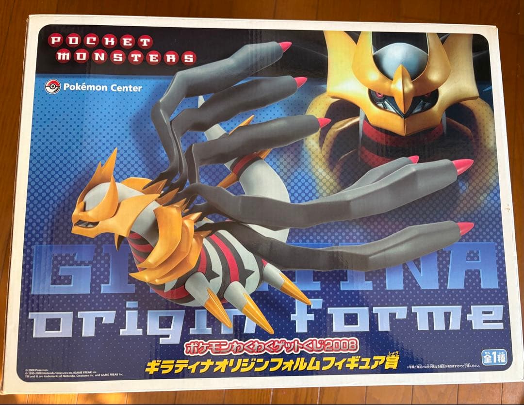 ギラティナ わくわくゲットくじ 2008