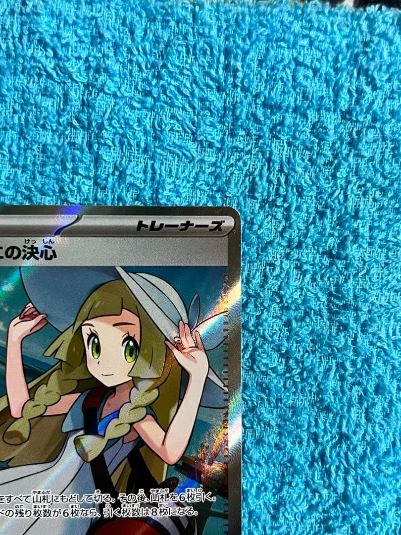 『美品』ポケモンカード メガブレイブ リーリエの決心 SR サポートトレーナーズ
