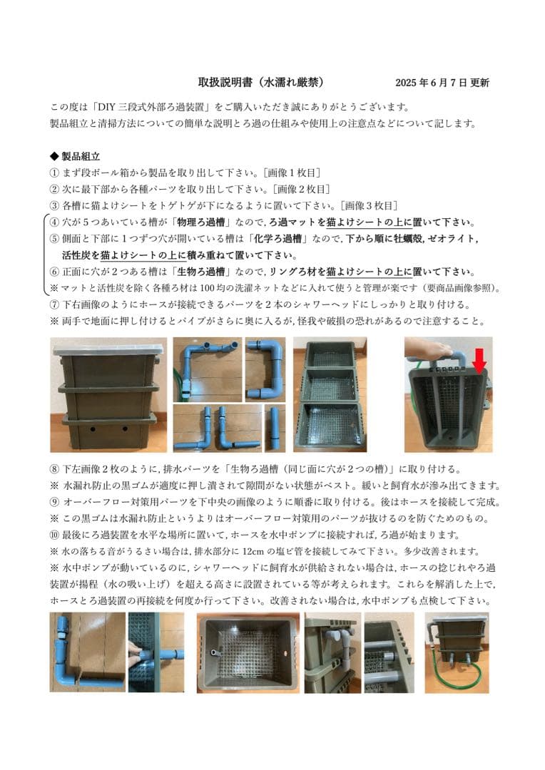 【リピート購入専用】三段式外部ろ過装置（クリア）（個人製作濾過装置）
