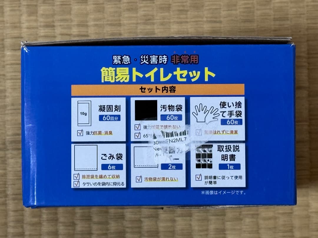 簡易トイレセット 15年保存 60回分