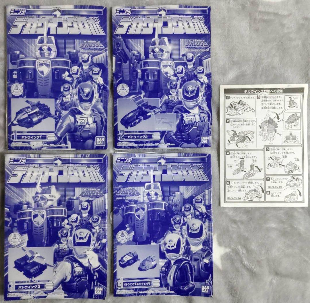 ミニプラ デカレンジャー キャンペーン 銀ピカ ロボ 4体セット 当選品 非売品