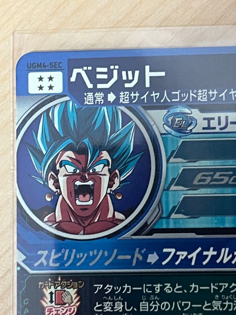 ugm4-sec ベジット