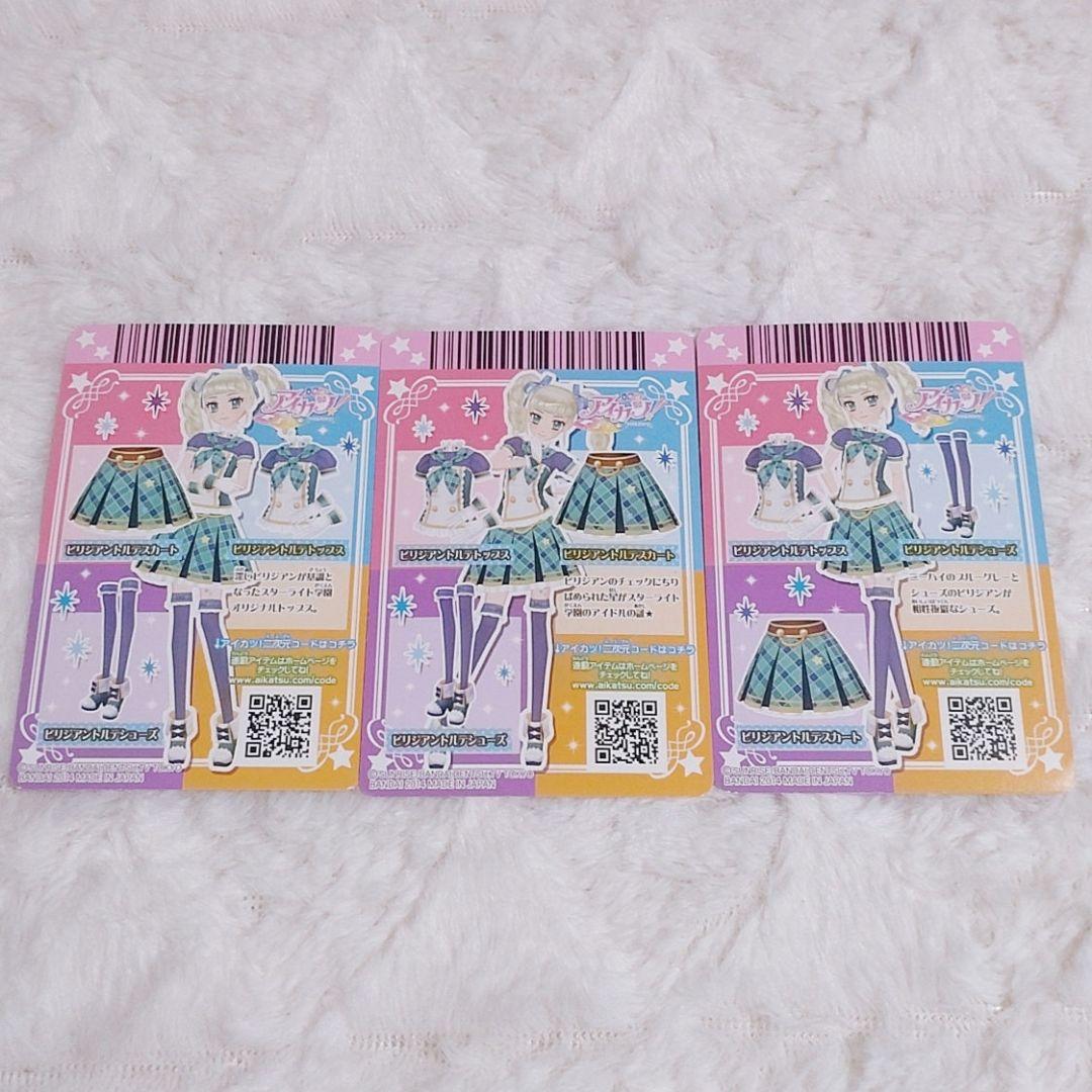 アイカツカード ビリジアントルテコーデ 藤堂ユリカ PL 入浴剤