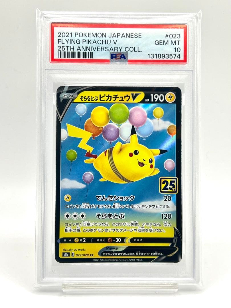 【4連番PSA10】なみのりピカチュウ そらをとぶピカチュウ