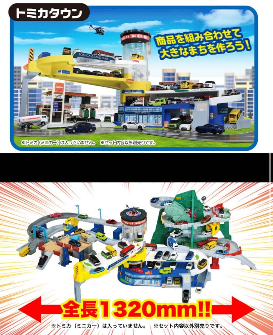 値下げ☆ダブルアクショントミカビル 立体駐車場 まとめ売り