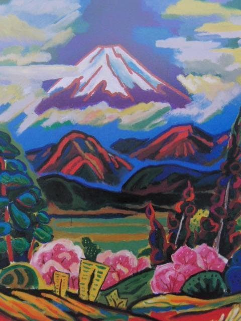 並木治予視、【足柄不二】、希少な額装用画集より、新品額装付、状態良好