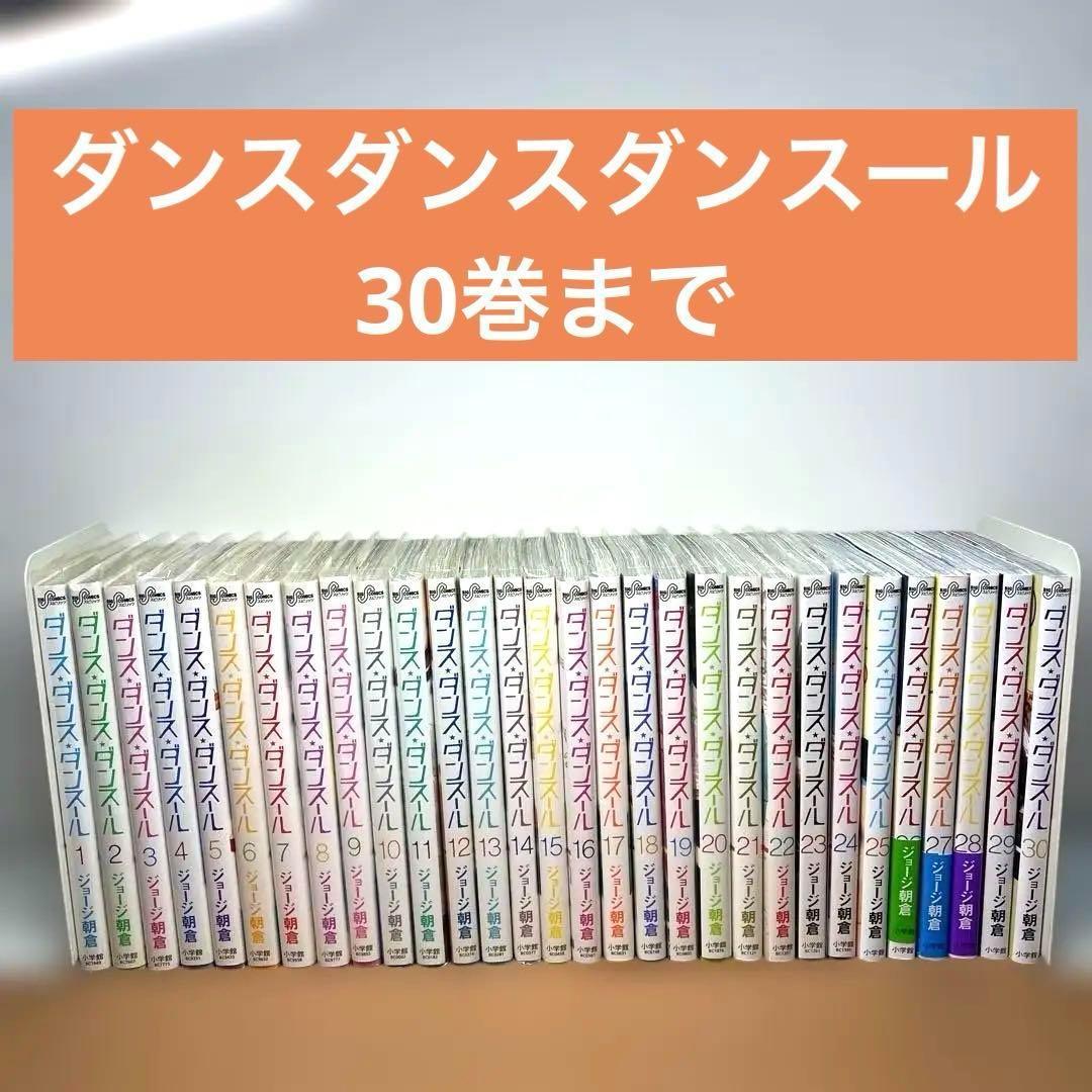 しれなん　ダンス・ダンス・ダンスール １～30巻セット