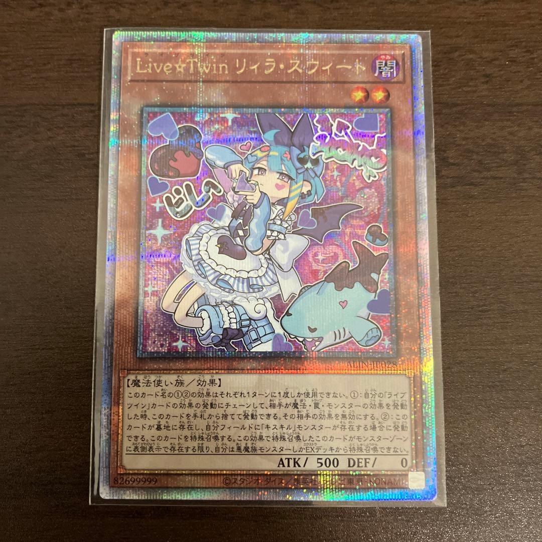 遊戯王　リィラスウィート　25thシク、シークレット3枚