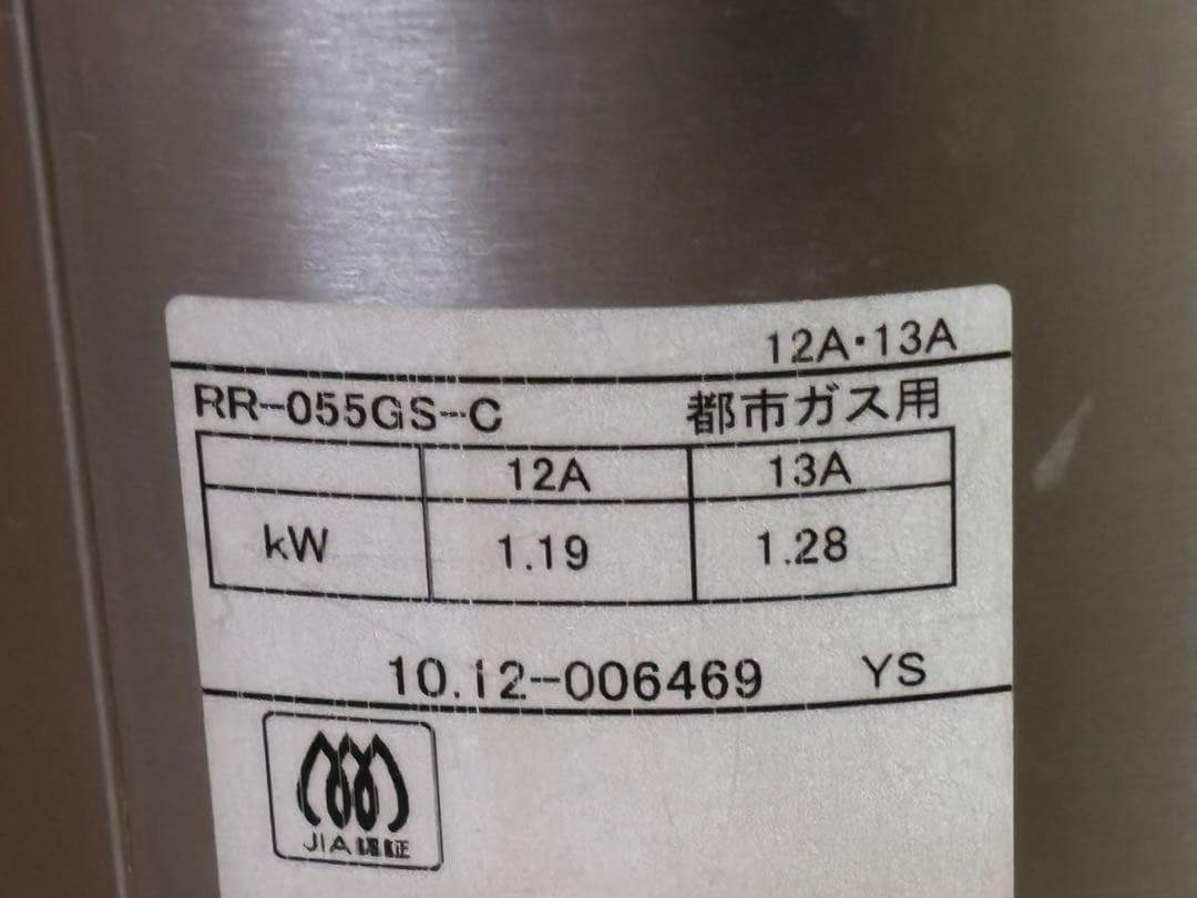 ガス炊飯器 RR-055GS-C 都市ガス リンナイ 10年製