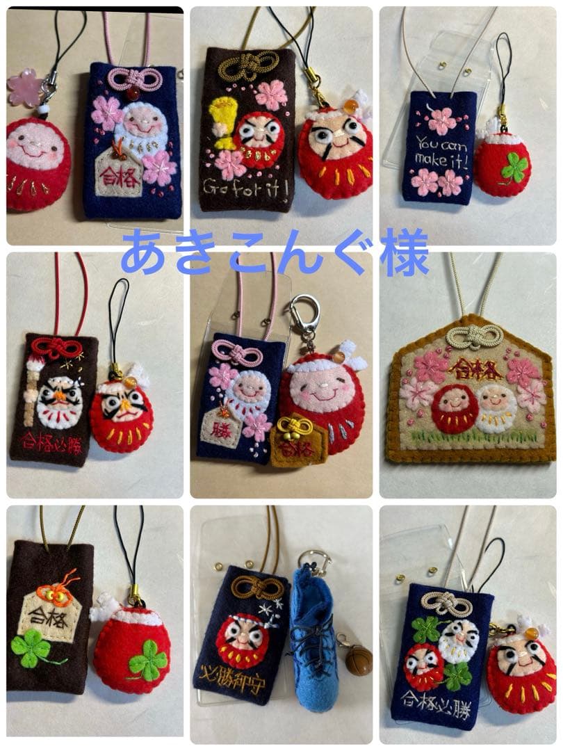 合格祈願　オーダー御守り