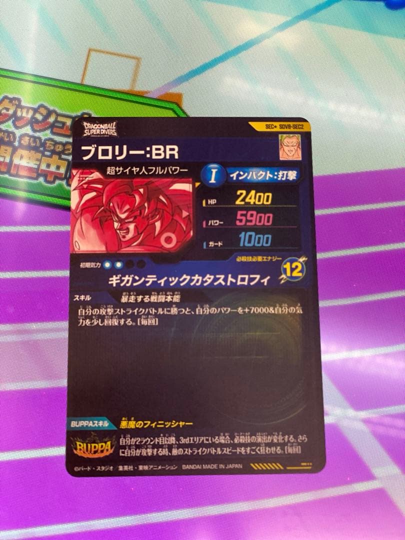 ダイバーズ SDV8-SEC2 SEC★ ブロリー:BR パラレル