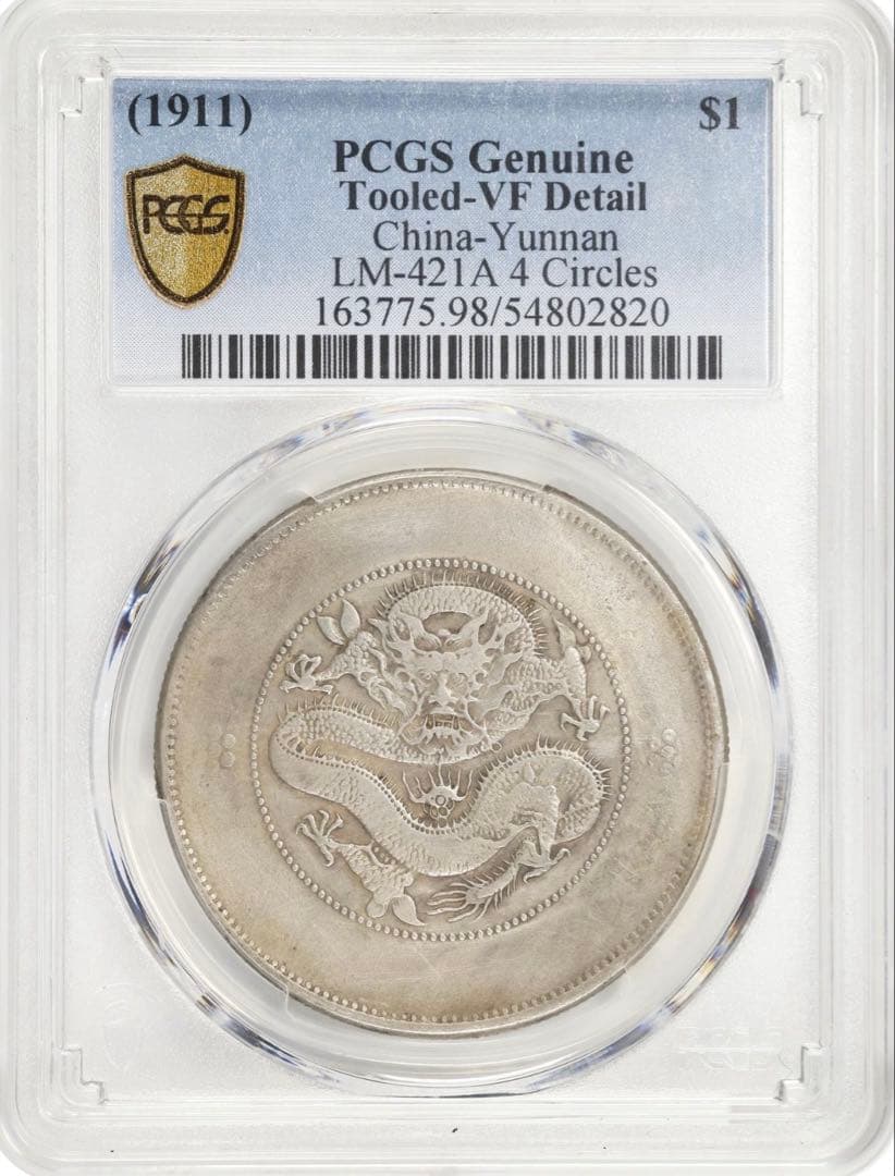 中国銀幣　雲南省造光緒元寶庫平七錢二分 PCGS VF 本物　上品