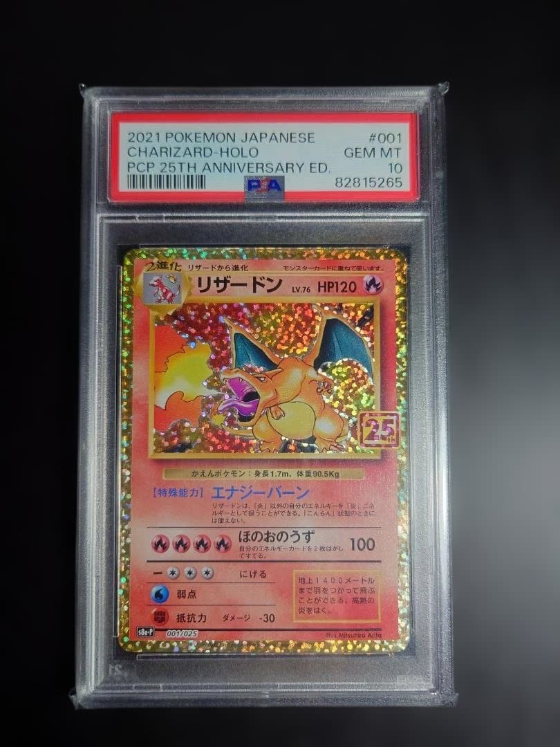 リザードン 25th 【PSA10】