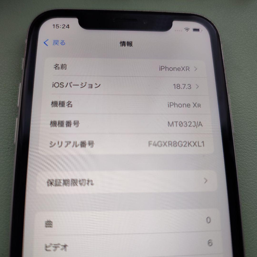 【美品】iPhone XR 64GB ホワイト本体