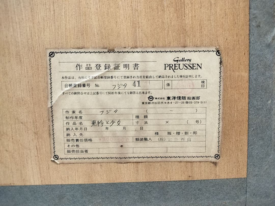 ◇ 藤田嗣治 「果物と少女」 シルクスカーフ 額/古径