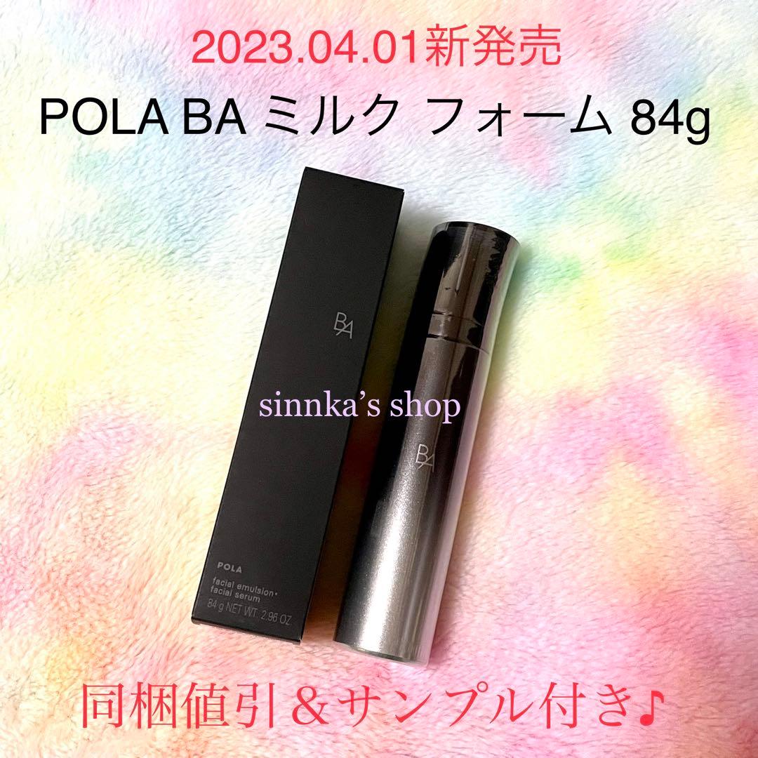 ★新品★POLA BA ローションイマース ＆ BA ミルクフォーム 本体セット