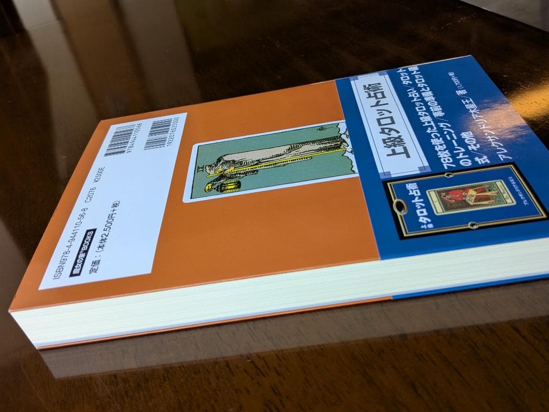 タロット 公式テキストブック アーサー・E・ウェイト