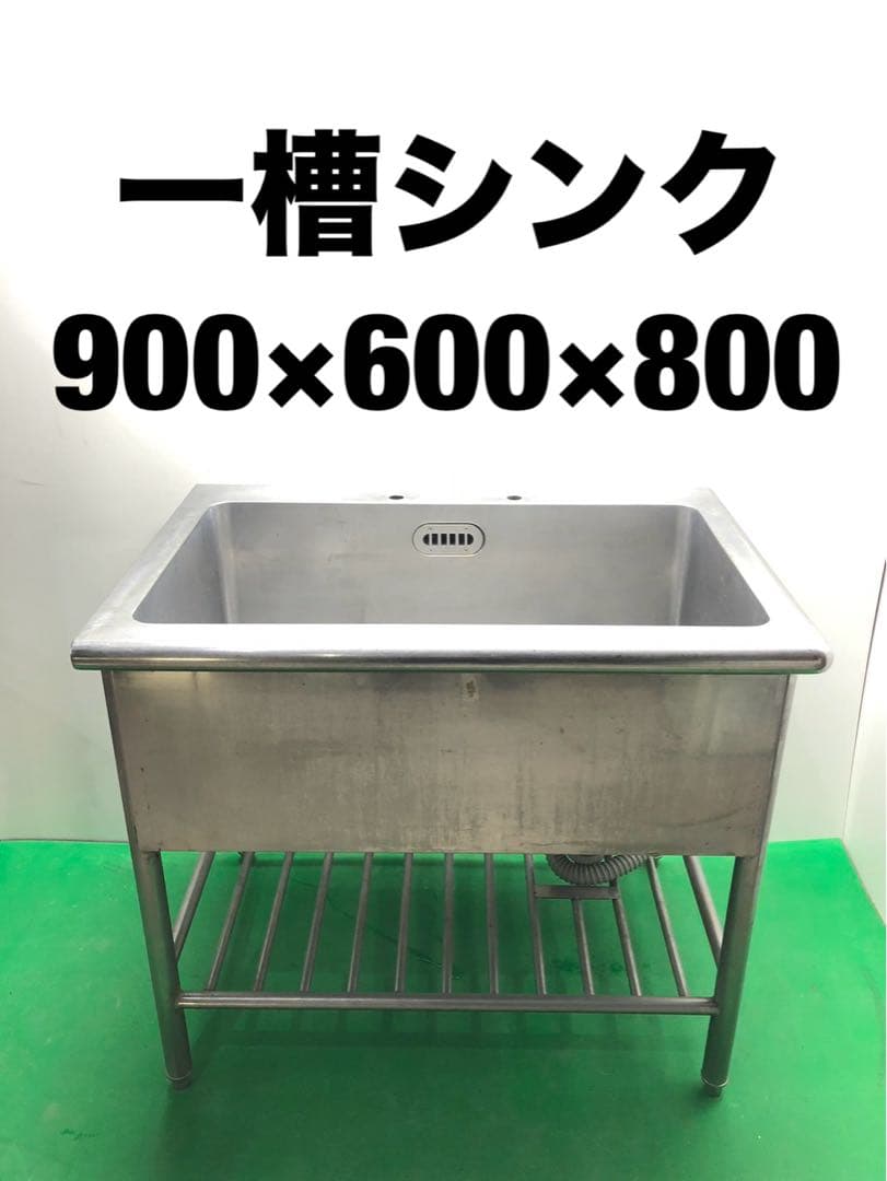 ☆地域限定送料無料☆工場整備品☆一槽シンク　幅900 ステンレス　業務用