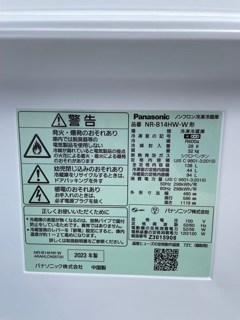 【美品】2023年製 一人暮らし 冷蔵庫・洗濯機セット