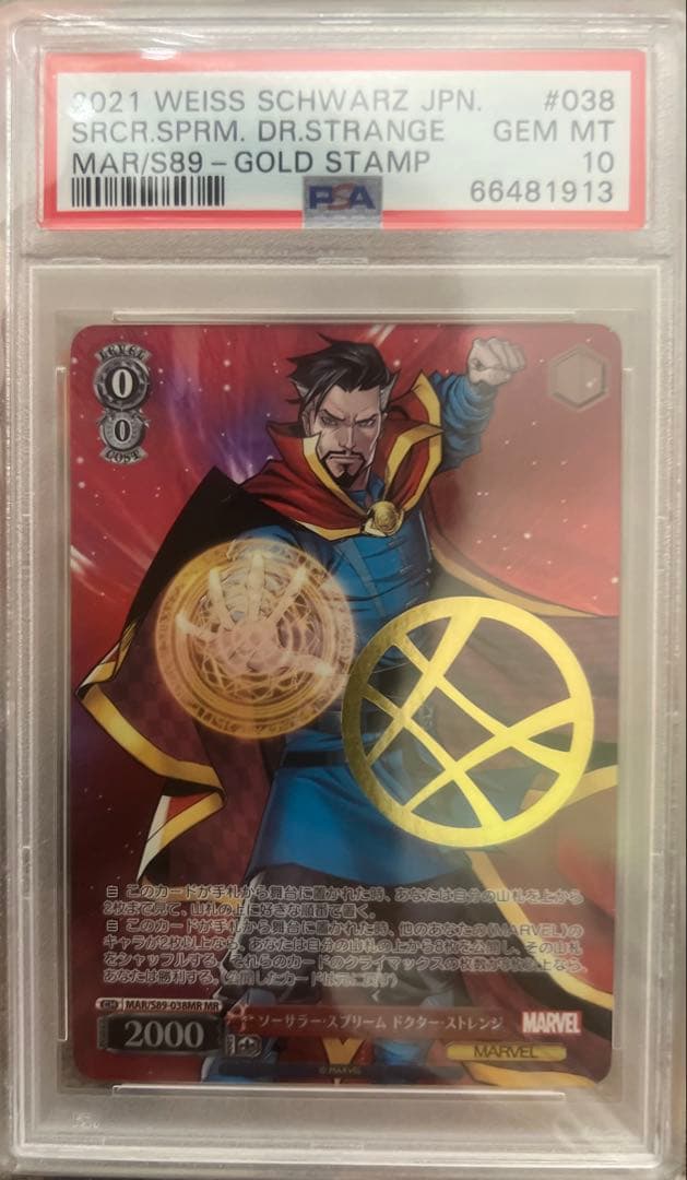 PSA10 marvel ドクター・ストレンジ 鑑定品
