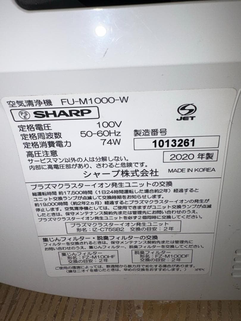 SHARP 空気清浄機　FU-M1000-W ①