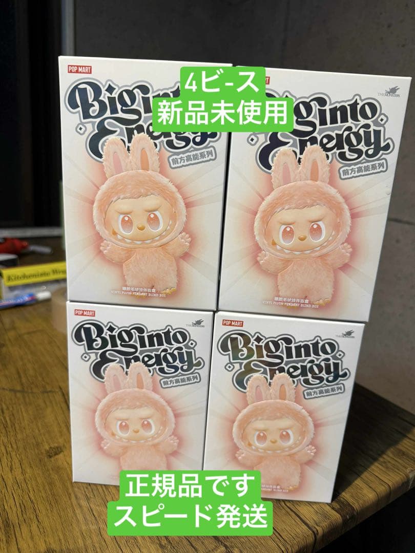正規品・未開封】Labubu Big into Energy 4箱