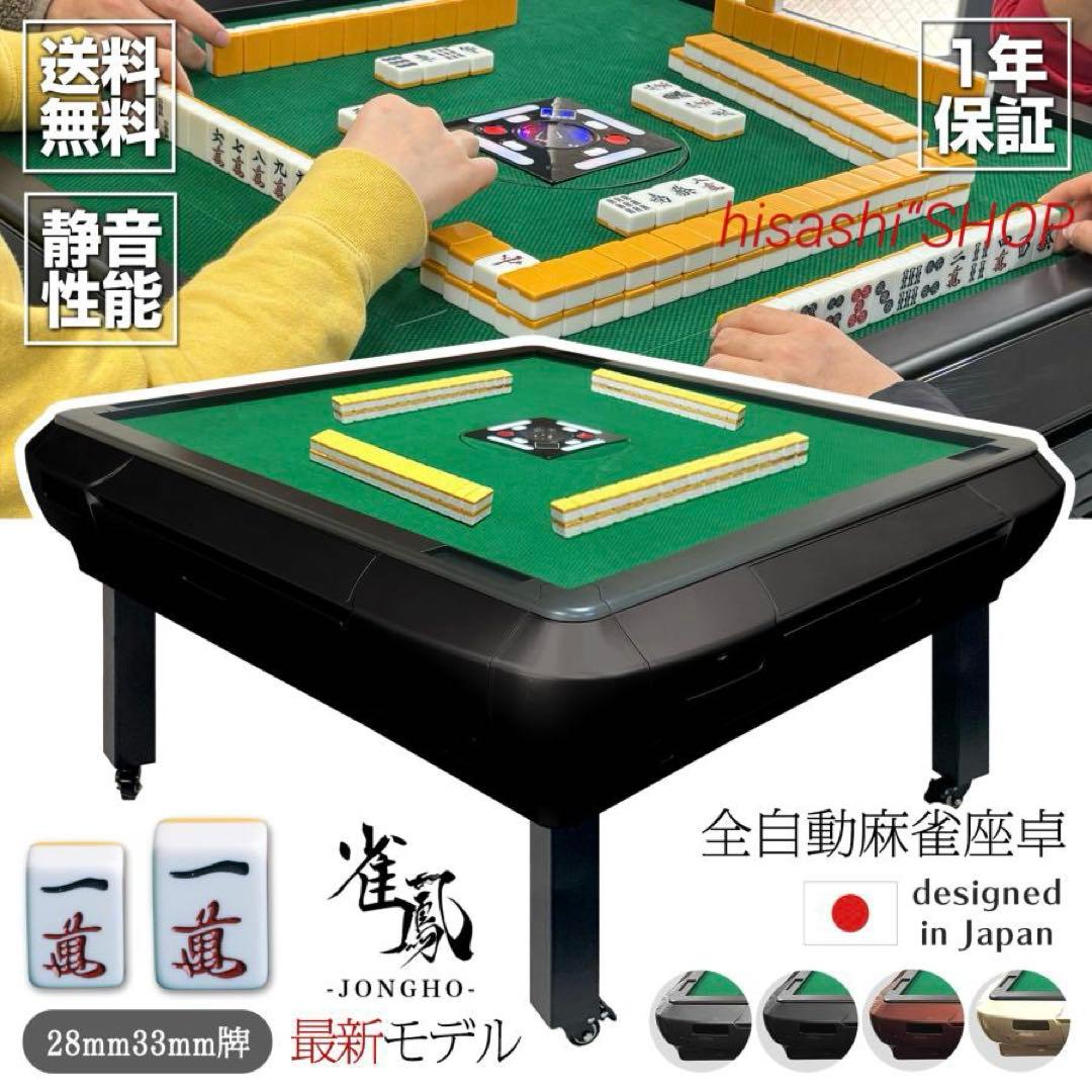 R2146全自動麻雀卓 座卓 ハーフレッグ 麻雀卓 33mm マットブラック