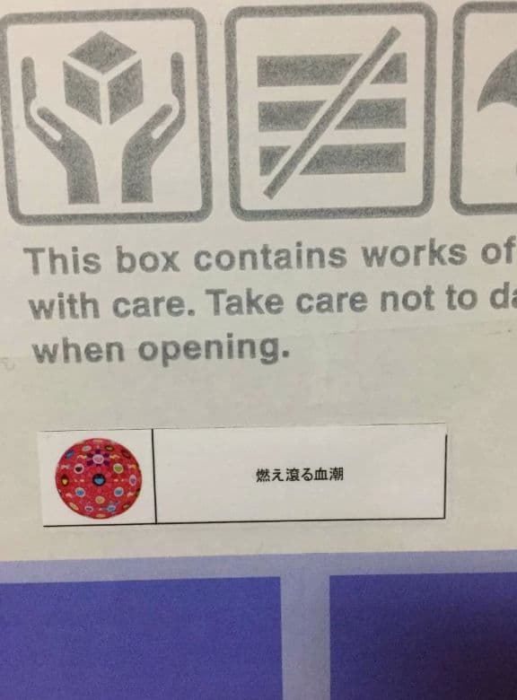 直筆サイン入り 燃え滾る血潮 村上隆 版画