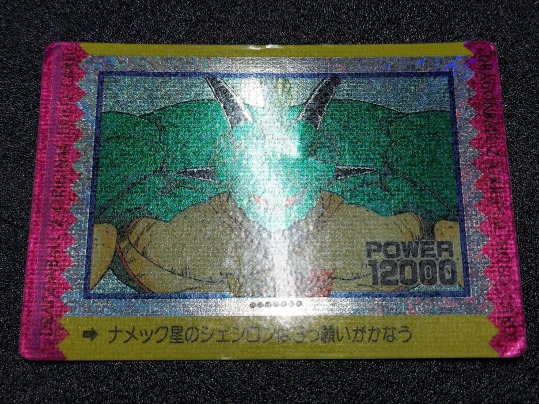 ドラゴンボール アマダ カード オリジナル ホロ ポルンガ