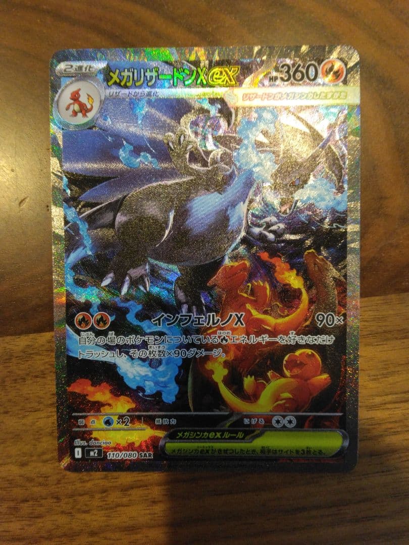 本日限定　メガリザードンEX ポケモンカード