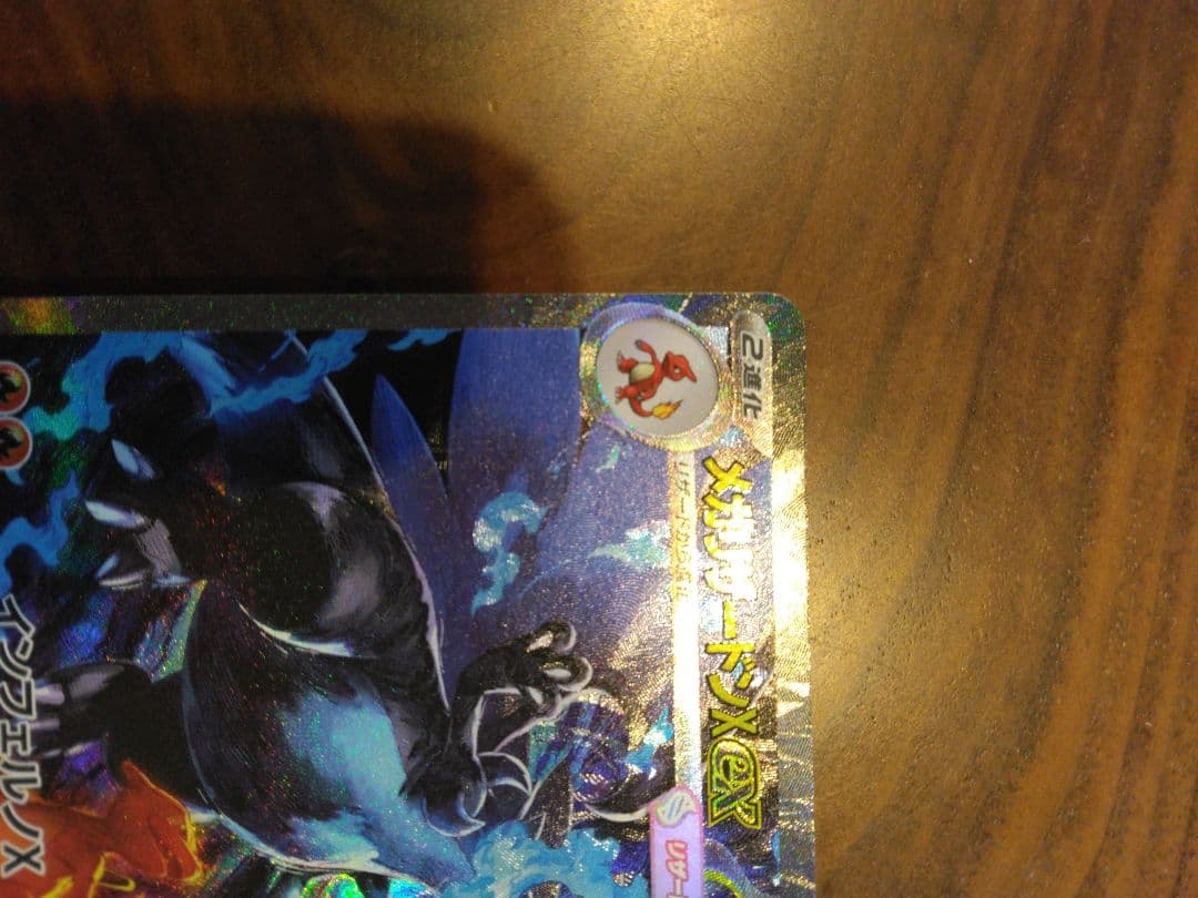 本日限定　メガリザードンEX ポケモンカード