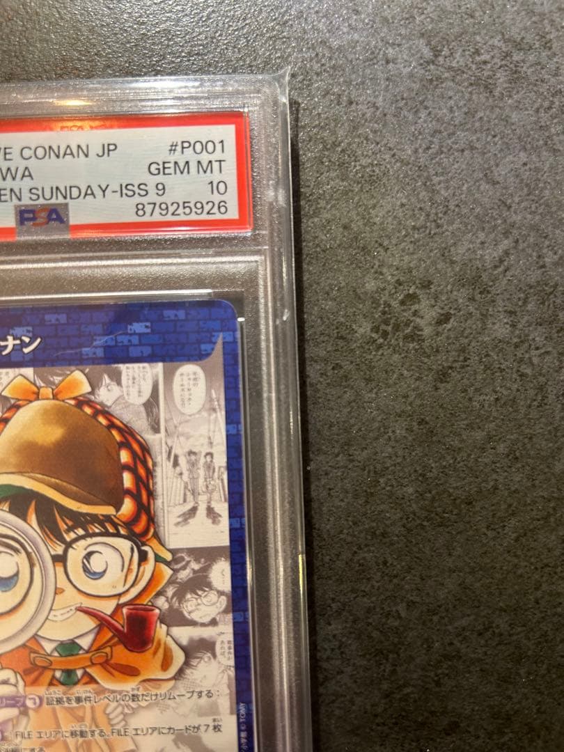 【PSA10】名探偵コナン  江戸川コナン プロモカード サンデー 付録2枚