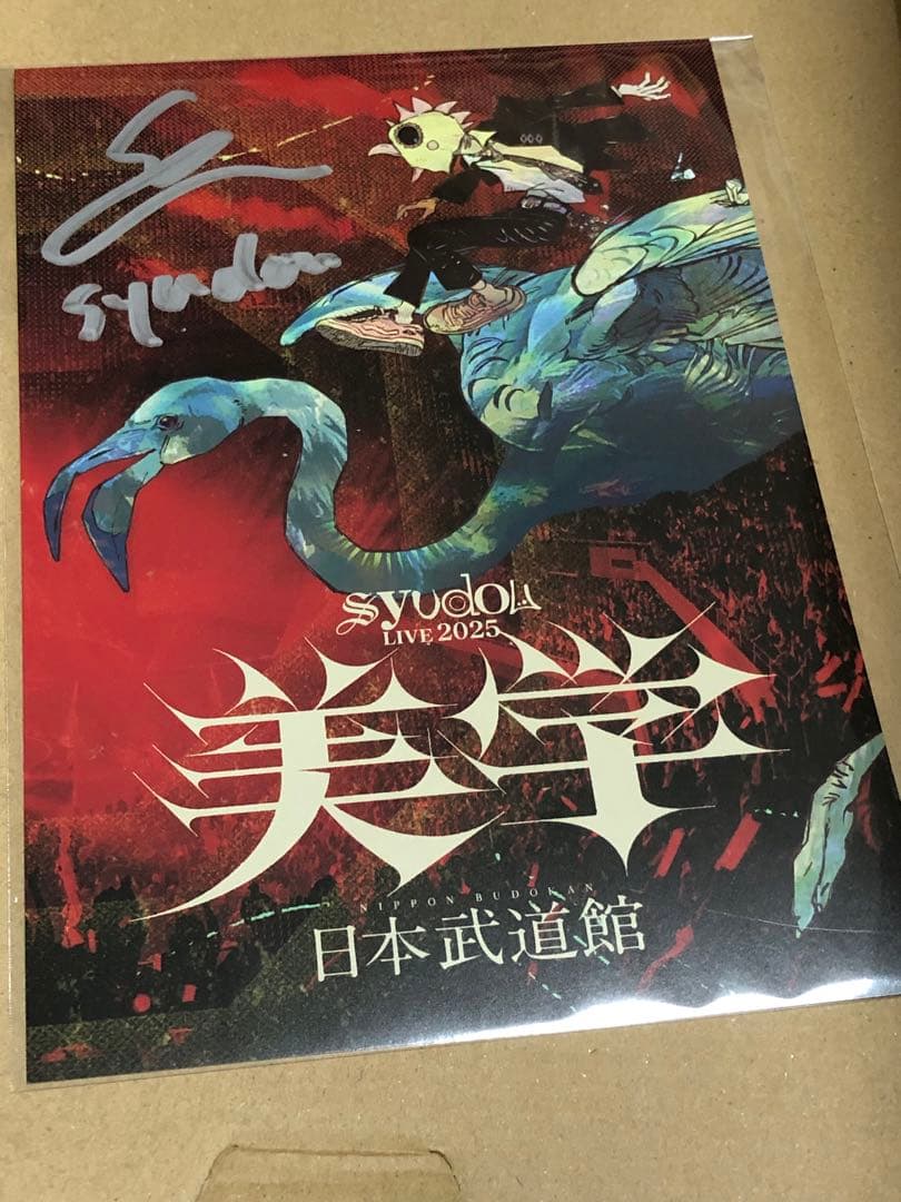syudou 美学早期予約特典直筆サイン入りジャケットカード　未開封