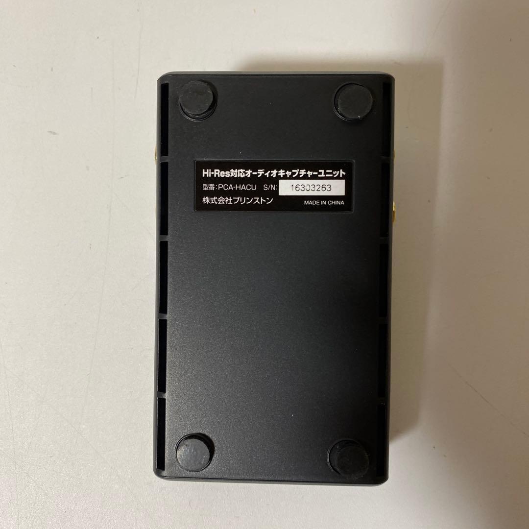 プリンストン ハイレゾオーディオキャプチャーユニットPCA-HACU